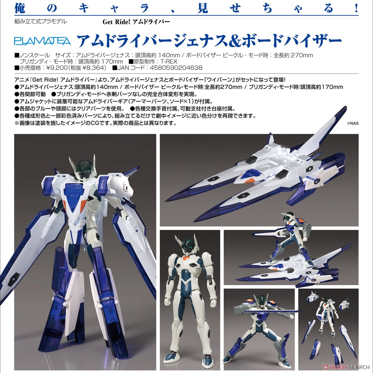 PLAMATEA アムドライバージェナス＆ボードバイザー (プラモデル