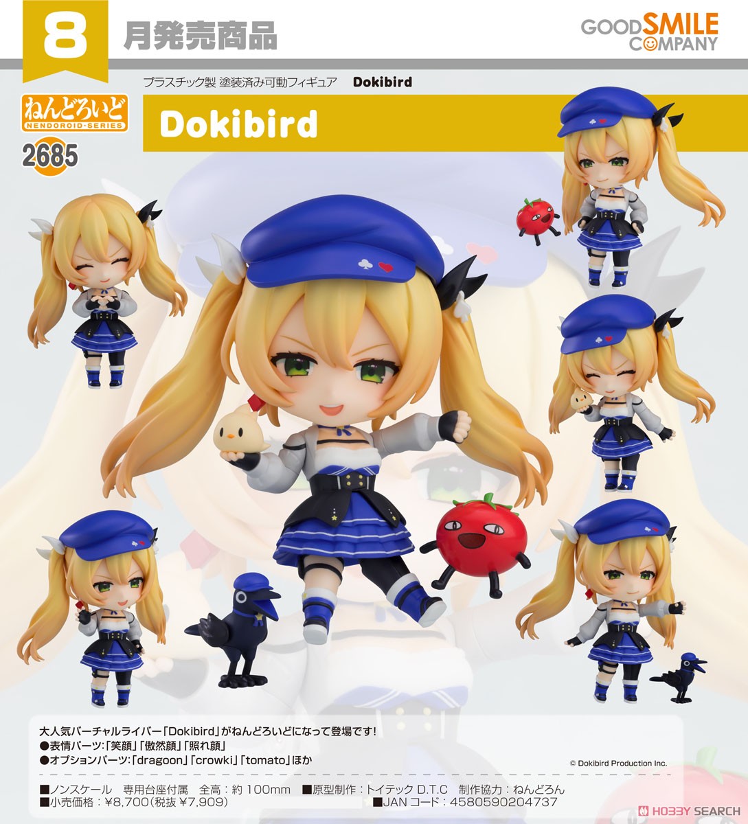 Bargain Item* Nendoroid Dokibird (PVC Figure) - HobbySearch PVC