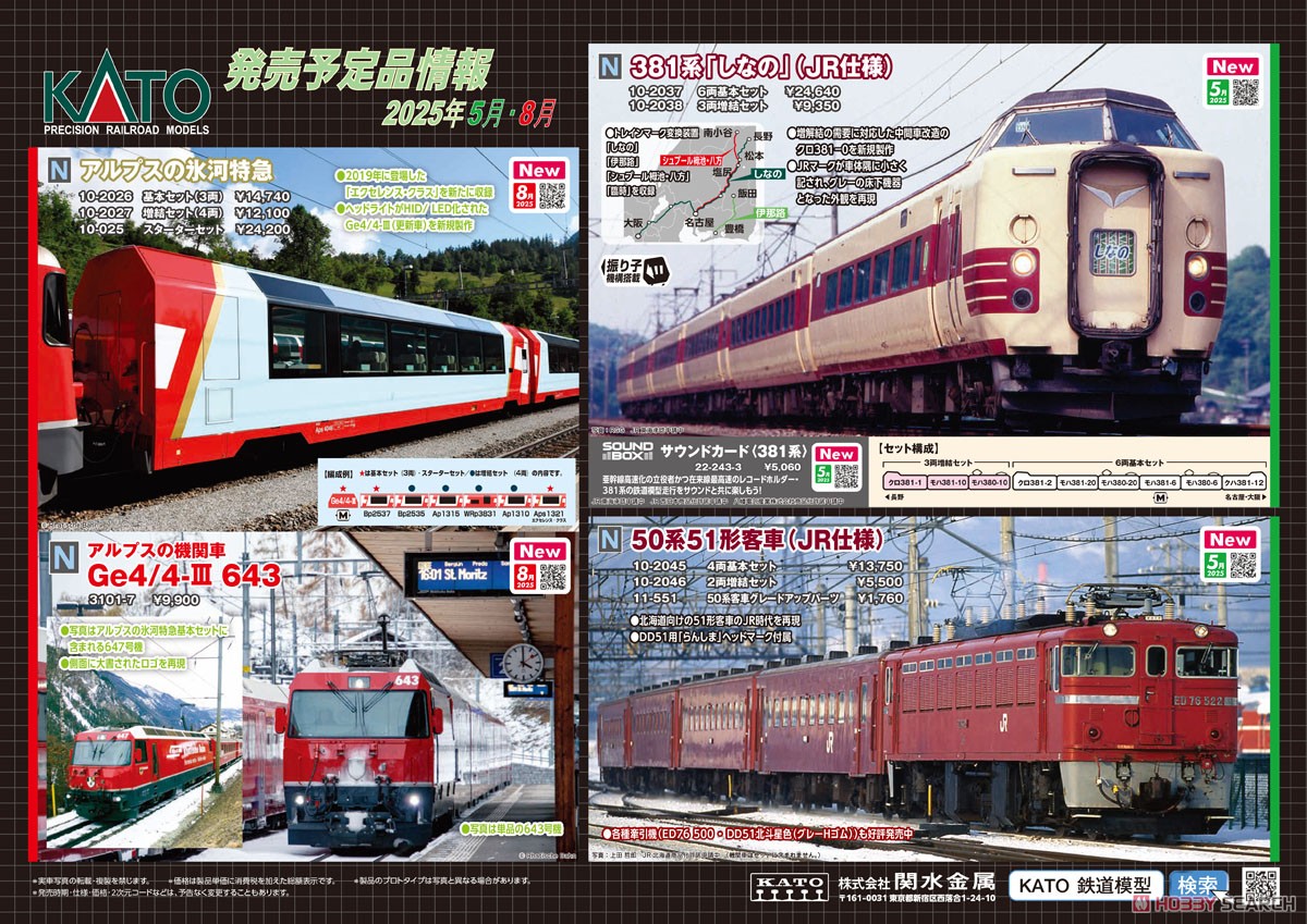 381系「しなの」(JR仕様) 6両基本セット (基本・6両セット) (鉄道模型