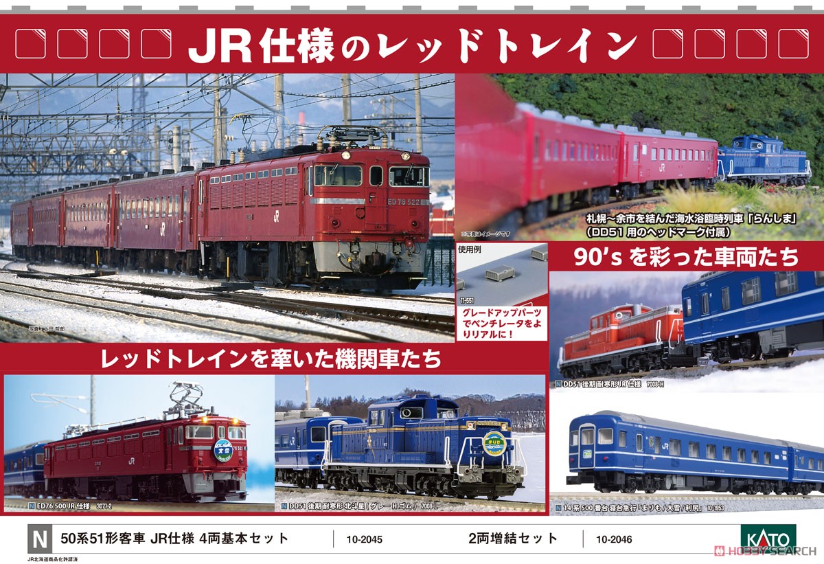 50系51形客車 JR仕様 2両増結セット (増結・2両セット) (鉄道模型