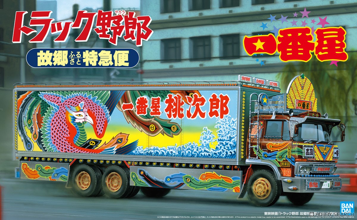 一番星 故郷特急便 (プラモデル) - ホビーサーチ カーモデル