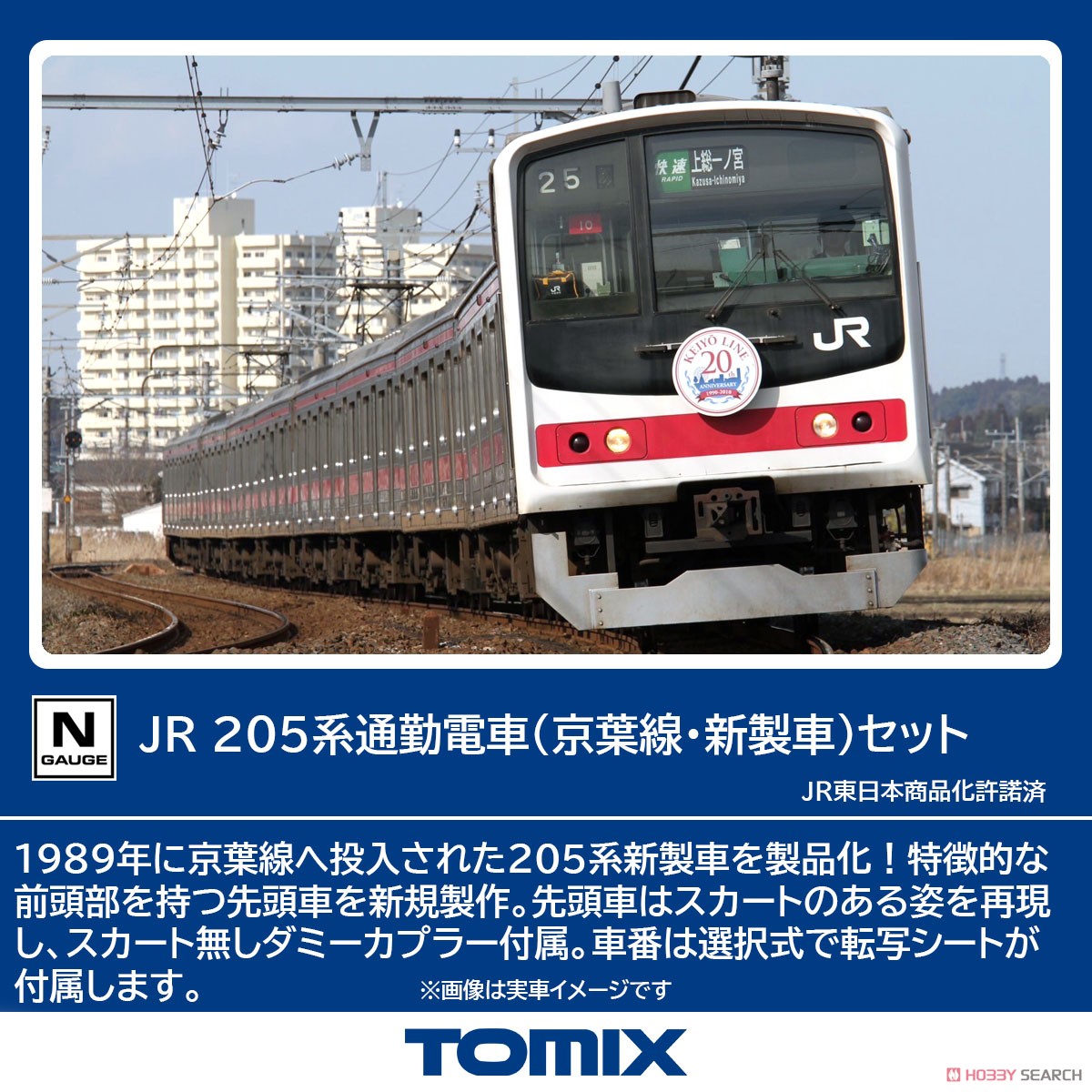 JR 205系通勤電車 (京葉線・新製車) セット (10両セット) (鉄道模型