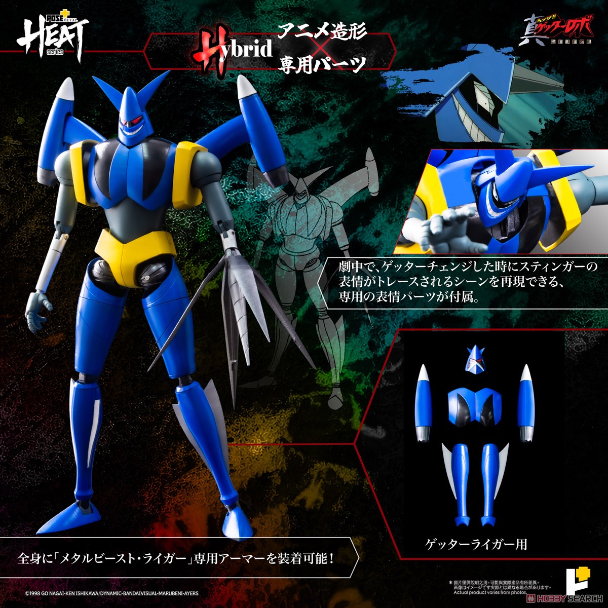 ☆特価品 POSE+METAL HEAT ゲッターライガー(真ゲッターロボ世界最後の
