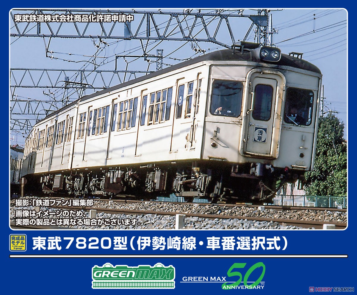 東武7820型 (伊勢崎線・車番選択式) 6両編成セット (動力付き) (6両