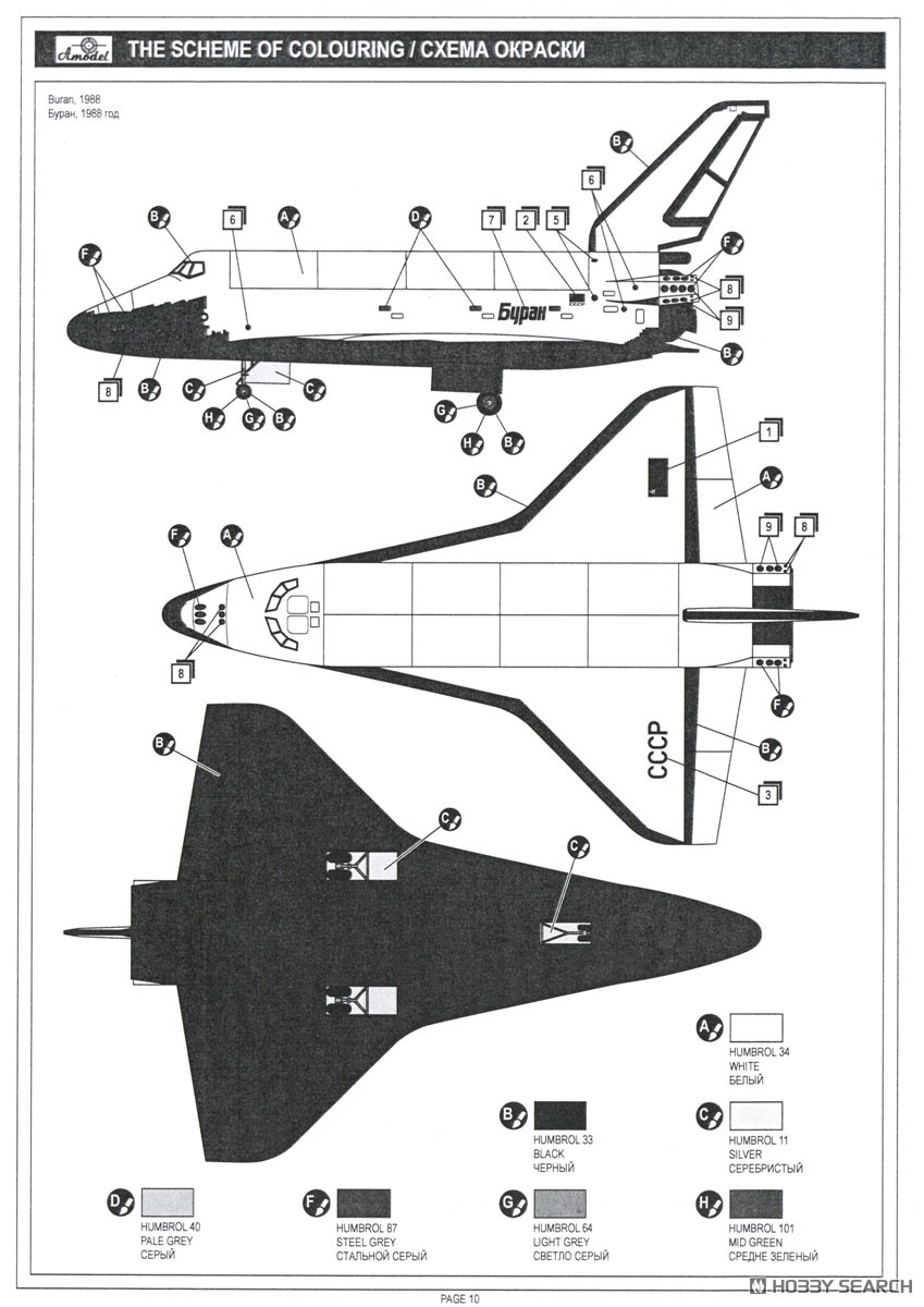 ソ連スペースシャトル `ブラン` (プラモデル) - ホビーサーチ