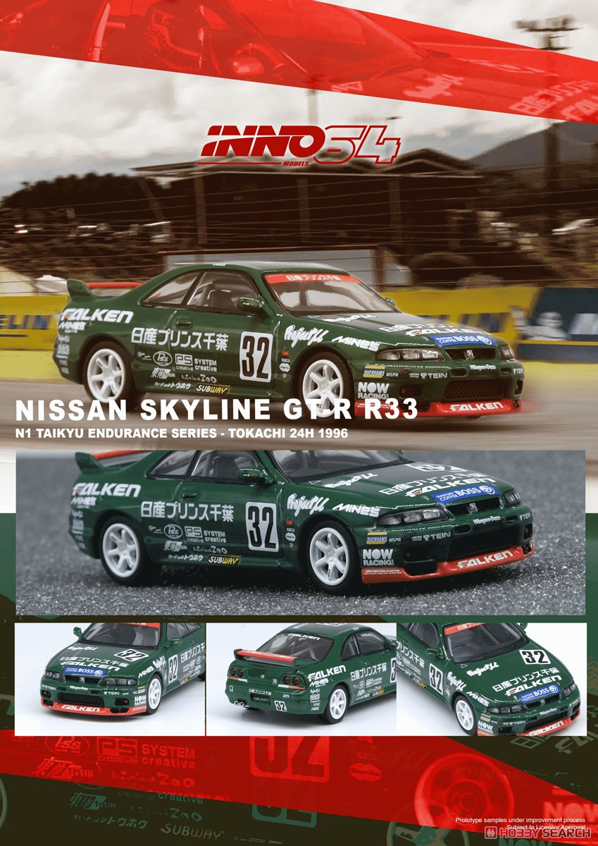 Nissan SKYLINE GT-R R33 #32 「日産プリンス千葉」 N1耐久 1996 十勝
