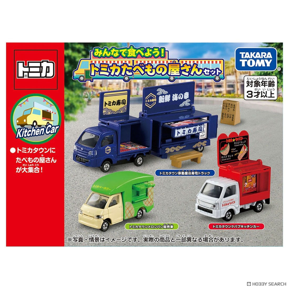 みんなで食べよう！トミカたべもの屋さんセット (トミカ) - ホビー