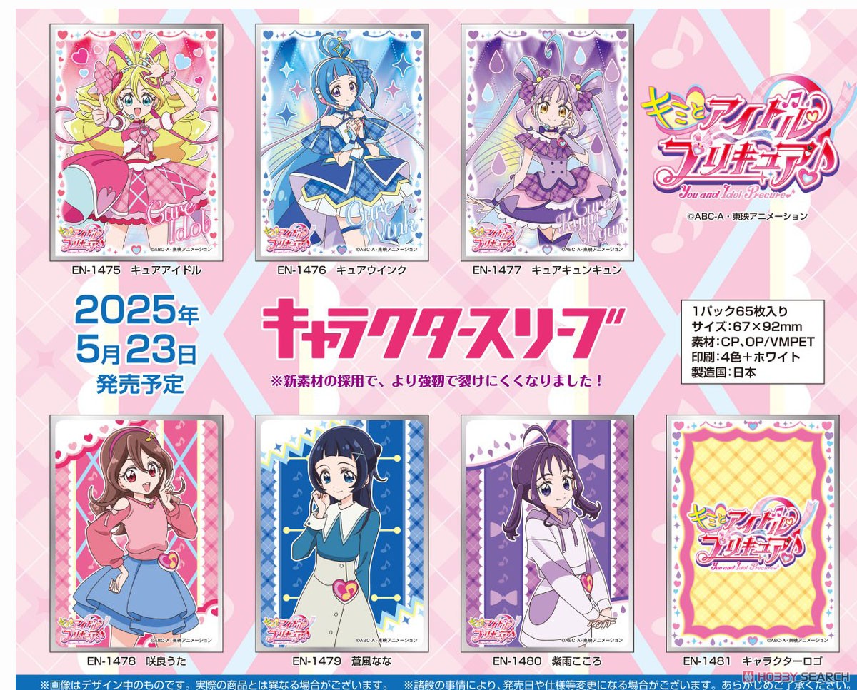 キャラクタースリーブ キミとアイドルプリキュア♪ キュアアイドル (EN