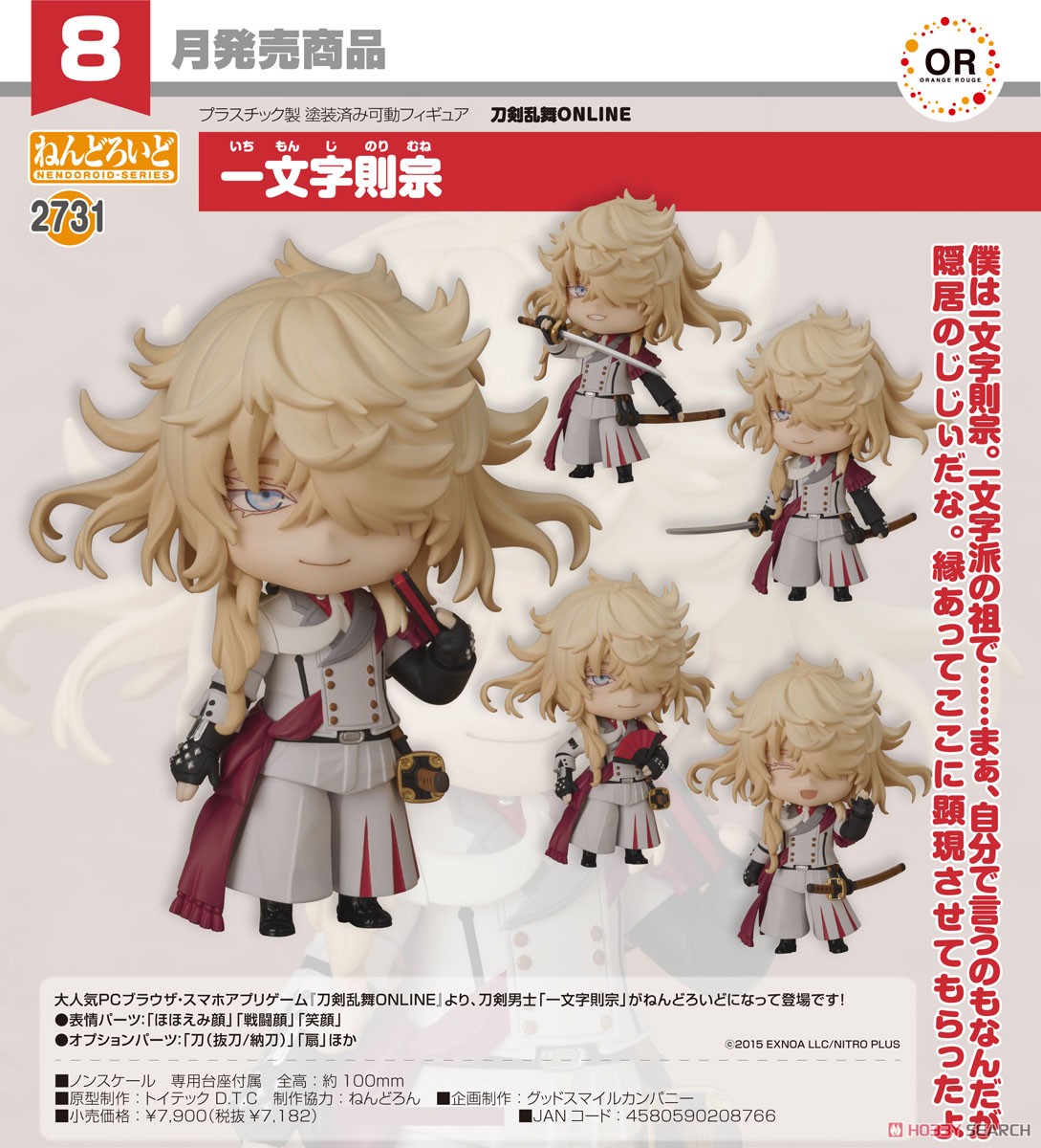ねんどろいど 一文字則宗 (フィギュア) - ホビーサーチ フィギュア