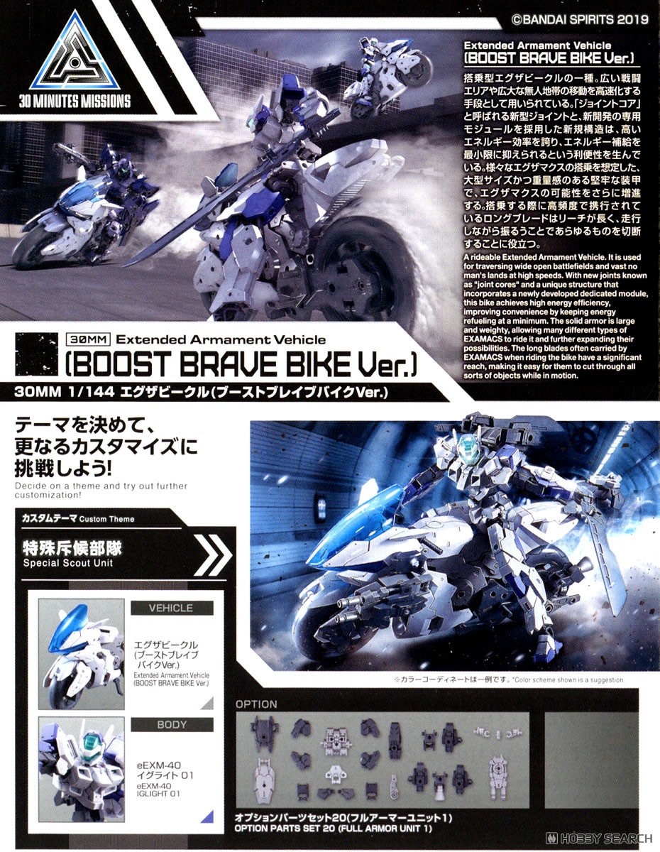 30MM 1/144 エグザビークル(ブーストブレイブバイクVer.) (プラモデル