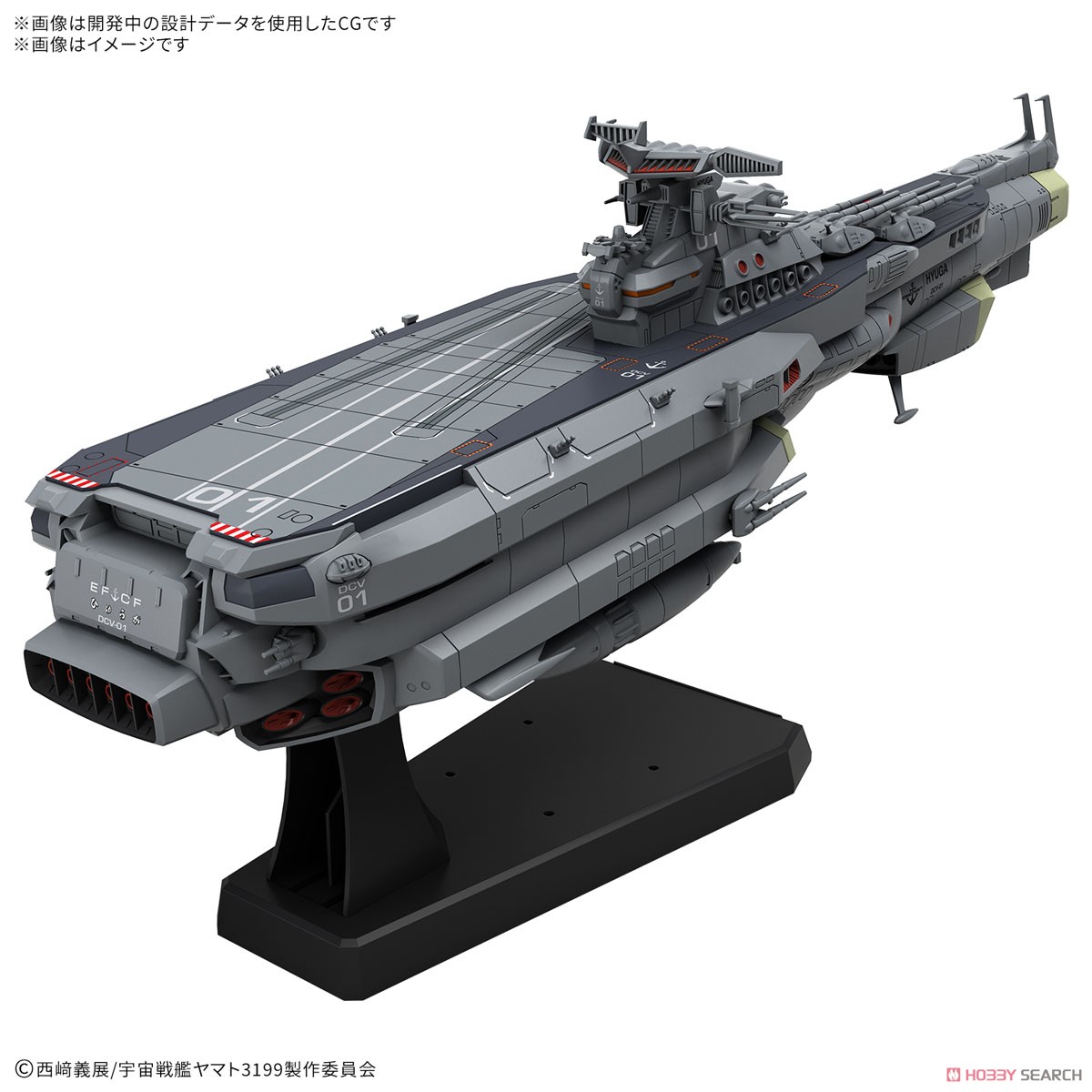地球防衛軍 ヒュウガ級 戦闘航宙母艦 DCV-01ヒュウガ (1/1000