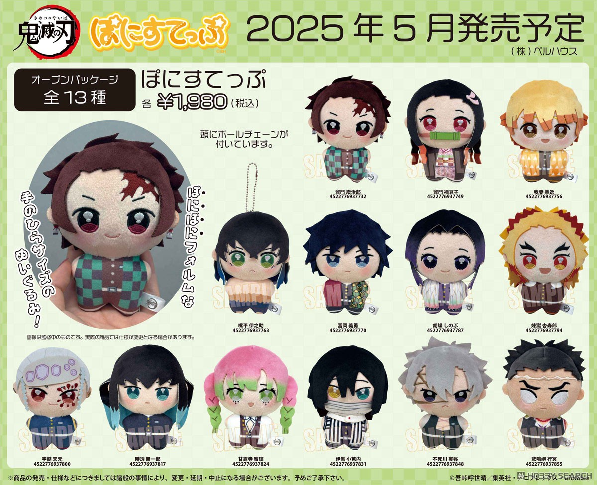 アニメ「鬼滅の刃」 ぽにすてっぷ 冨岡義勇 (キャラクターグッズ