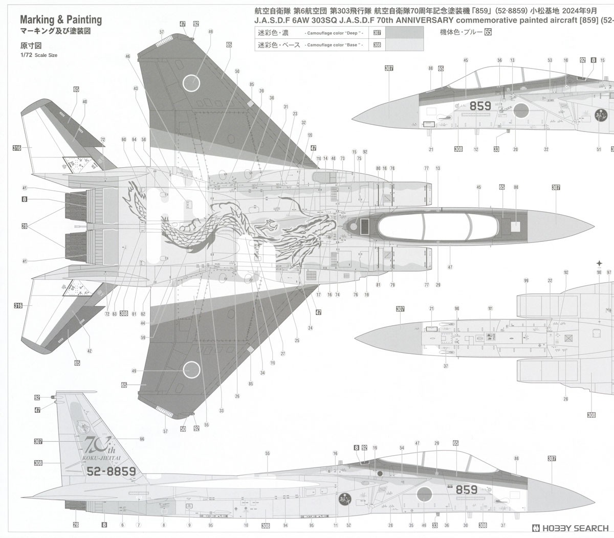 F-15J イーグル `第303飛行隊 航空自衛隊 70周年記念` (プラモデル