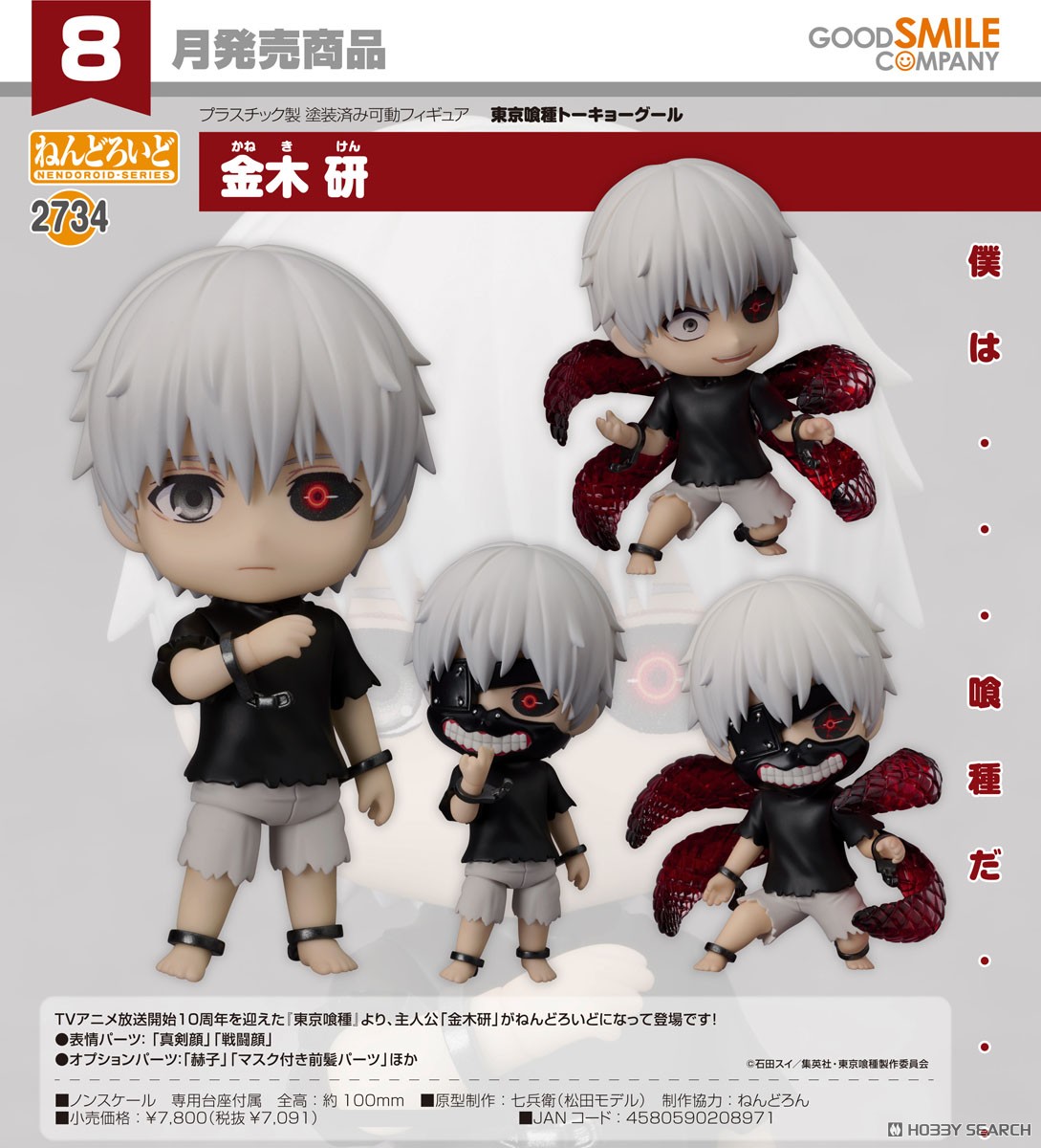 ねんどろいど 金木研 (フィギュア) - ホビーサーチ フィギュア