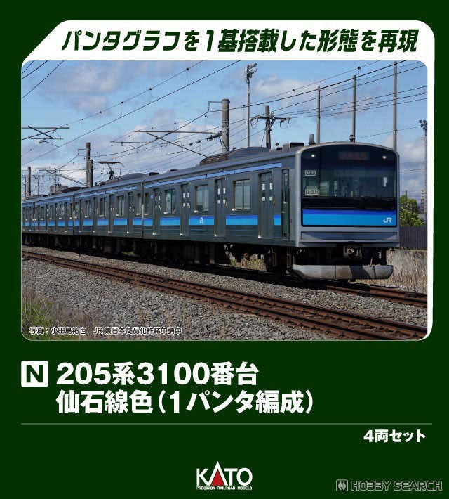 205系3100番台 仙石線色(1パンタ編成) 4両セット (4両セット) (鉄道