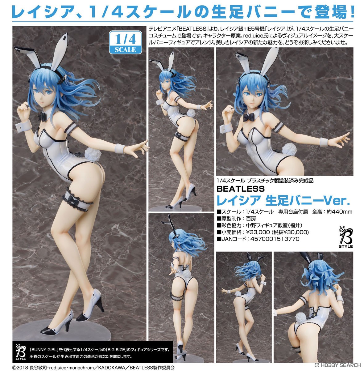 レイシア 生足バニーVer. (フィギュア) - ホビーサーチ フィギュア