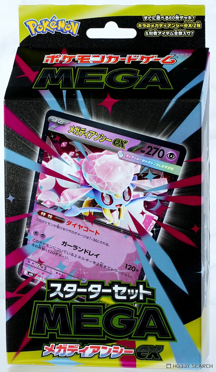 ポケモンカードゲーム MEGA スターターセットMEGA メガディアンシーex