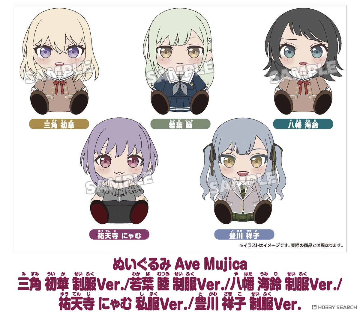 BanG Dream！ ぬいぐるみ Ave Mujica 三角初華 制服Ver. (キャラクター
