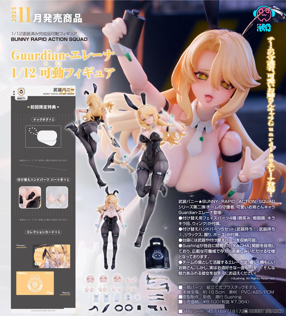 特典付】Guardian・エレーナ 1/12 可動フィギュア (フィギュア