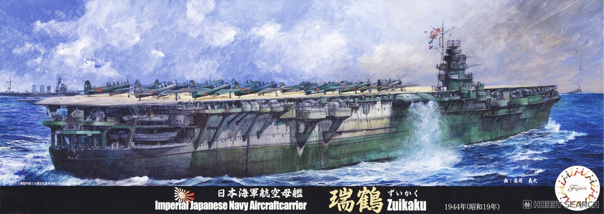 日本海軍航空母艦 瑞鶴 1944(エッチングパーツ付き) (プラモデル