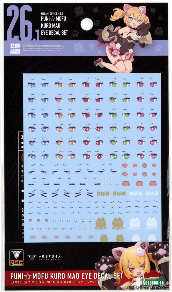 メガミデバイス M.S.G PUNI☆MOFU 黒マオ アイデカールセット