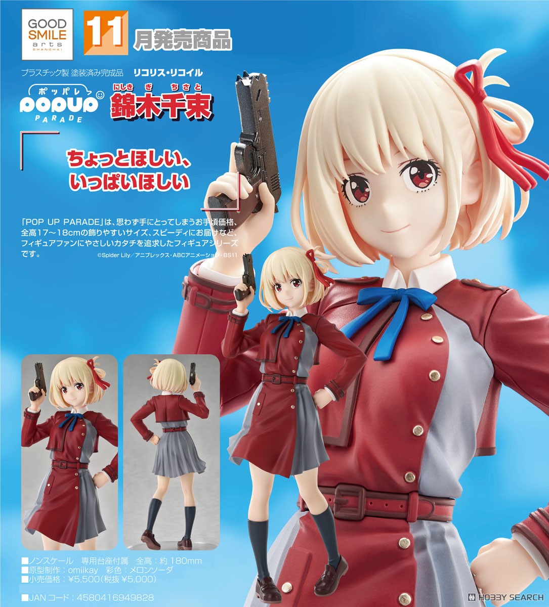 POP UP PARADE 錦木千束 (フィギュア) - ホビーサーチ フィギュア