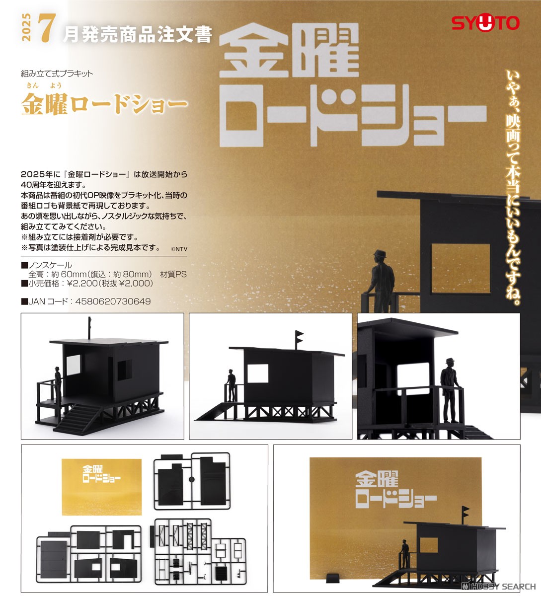 金曜ロードショー (プラモデル) - ホビーサーチ ミリタリープラモ