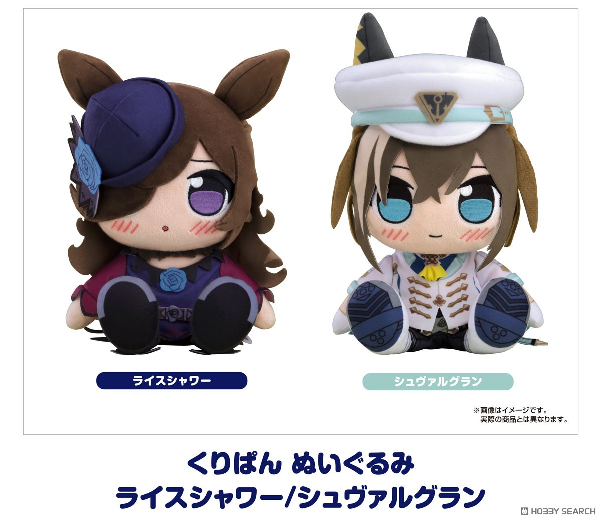 ウマ娘 プリティーダービー くりぱん ぬいぐるみ シュヴァルグラン