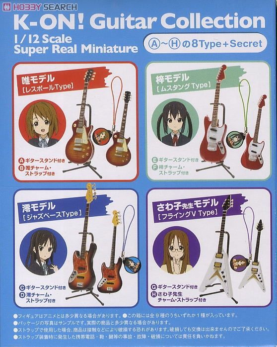 けいおん！ ギターコレクション 10個セット (フィギュア) - ホビー