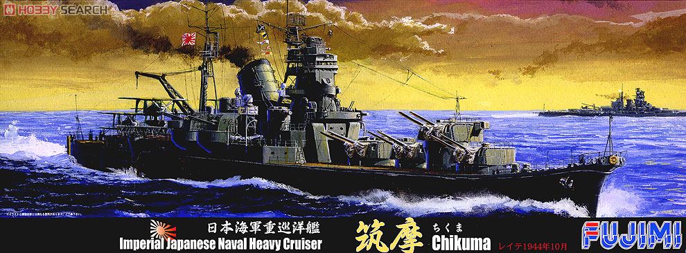 日本海軍重巡洋艦 筑摩 (プラモデル) - ホビーサーチ ミリタリープラモ