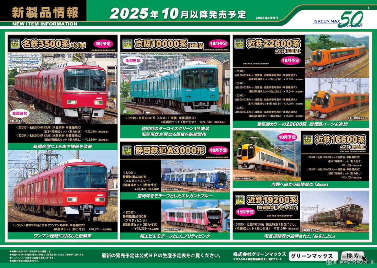 名鉄3500系 3次車 (未更新車・車番選択式) 基本4両編成セット (動力