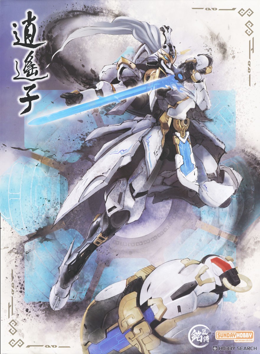 逍遥子(しょうようし) (プラモデル) - ホビーサーチ ガンプラ他