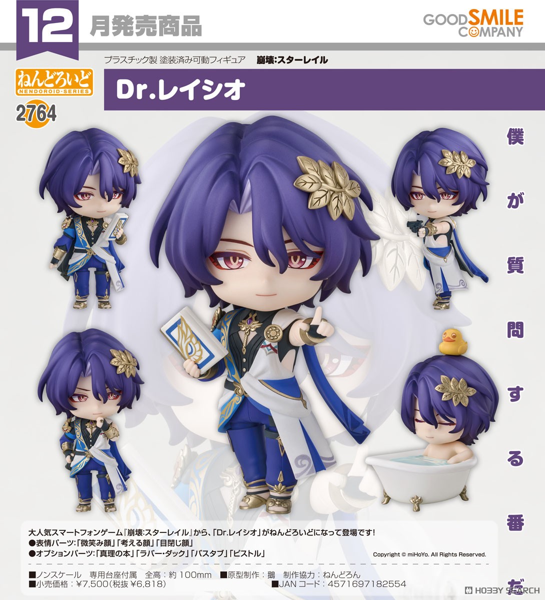 ねんどろいど Dr.レイシオ (フィギュア) - ホビーサーチ フィギュア