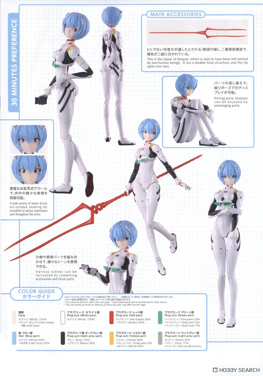 30MP 綾波レイ(プラグスーツVer.) (プラモデル) - ホビーサーチ ガンプラ他