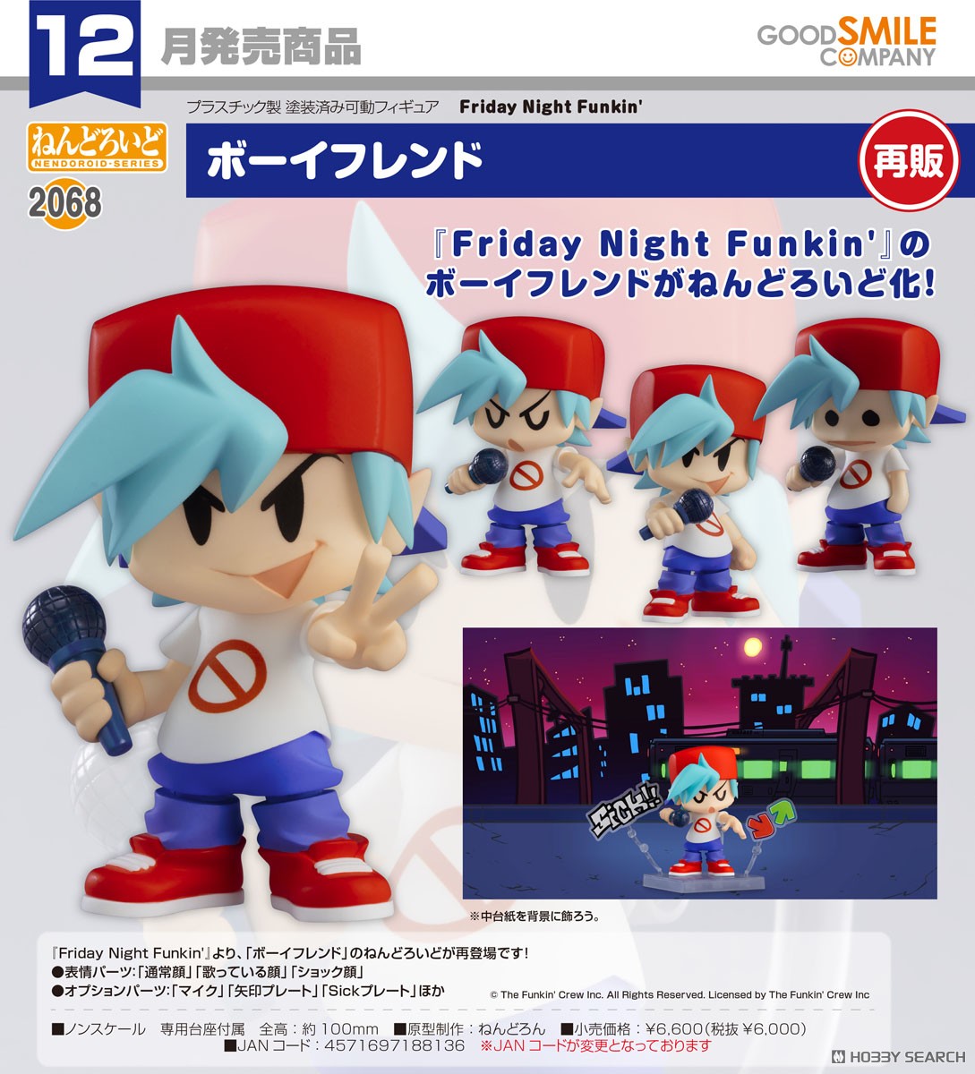 ねんどろいど ボーイフレンド (完成品) - ホビーサーチ ロボット・特撮