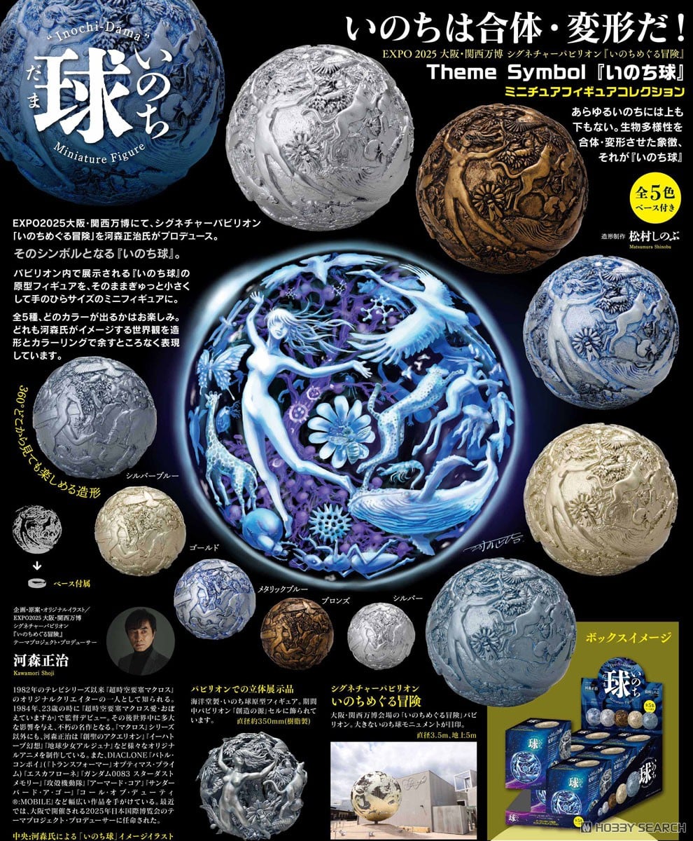 いのち球(だま) ミニチュアフィギュアコレクション (6個セット) (完成