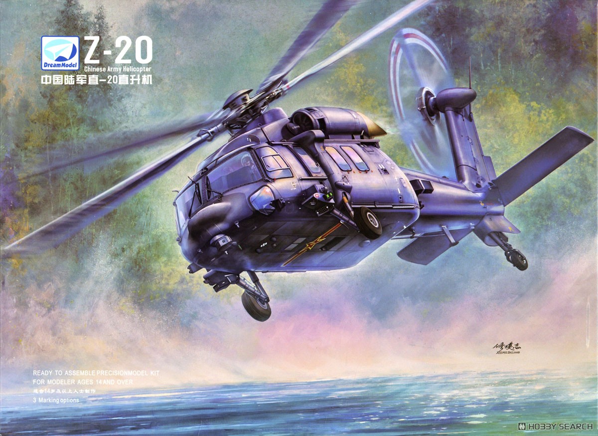 ハルビン Z-20 中国軍 中型ヘリコプター (プラモデル) - ホビーサーチ