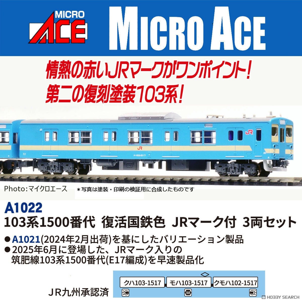 103系1500番台 復活国鉄色 JRマーク付 3両セット (3両セット) (鉄道