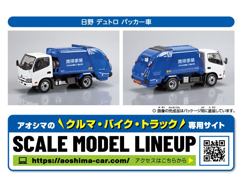 日野 デュトロ パッカー車 (プラモデル) - ホビーサーチ カーモデル