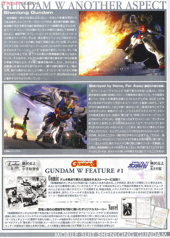 XXXG-01S シェンロンガンダム EW版 (MG) (ガンプラ) - ホビーサーチ