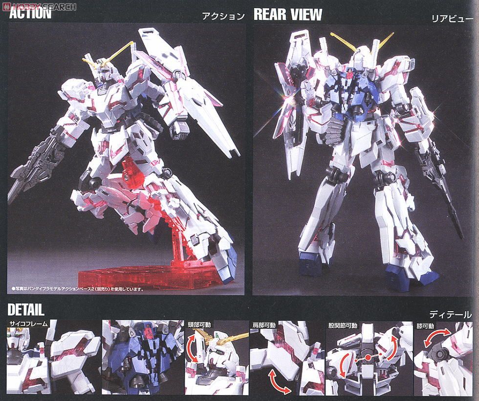 ユニコーンガンダム デストロイモード チタニウムフィニッシュ (HGUC