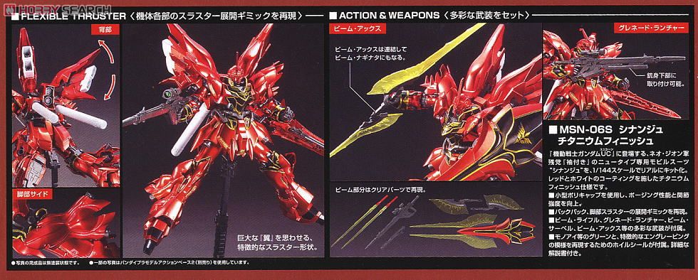 MSN-06S シナンジュ チタニウムフィニッシュ (HGUC) (ガンプラ