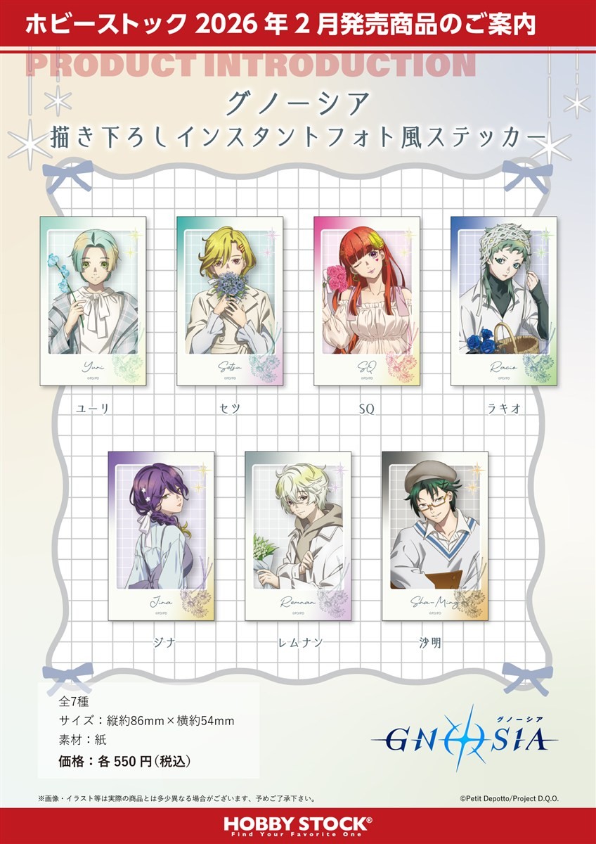 グノーシア 描き下ろしインスタントフォト風ステッカー 沙明