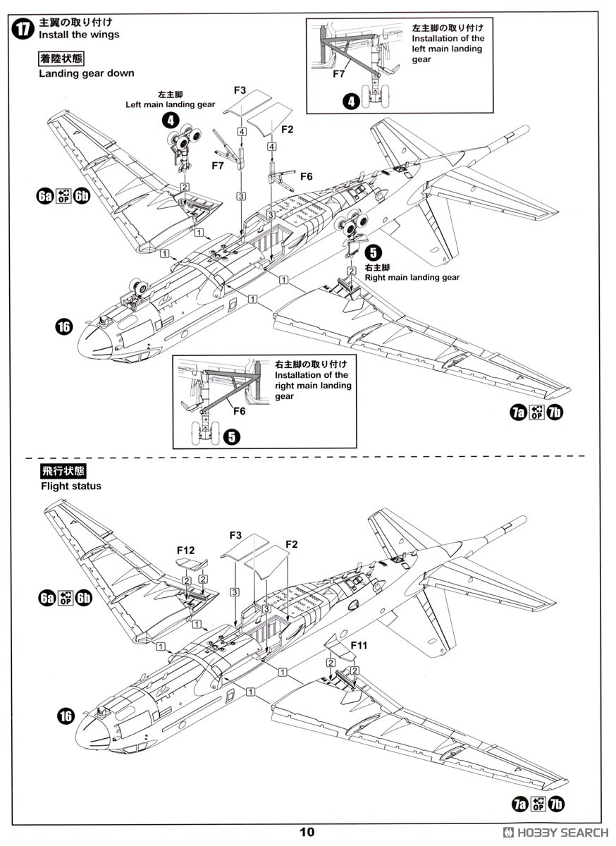海上自衛隊 P-1 哨戒機 対艦・対潜兵装付き (プラモデル) - ホビー