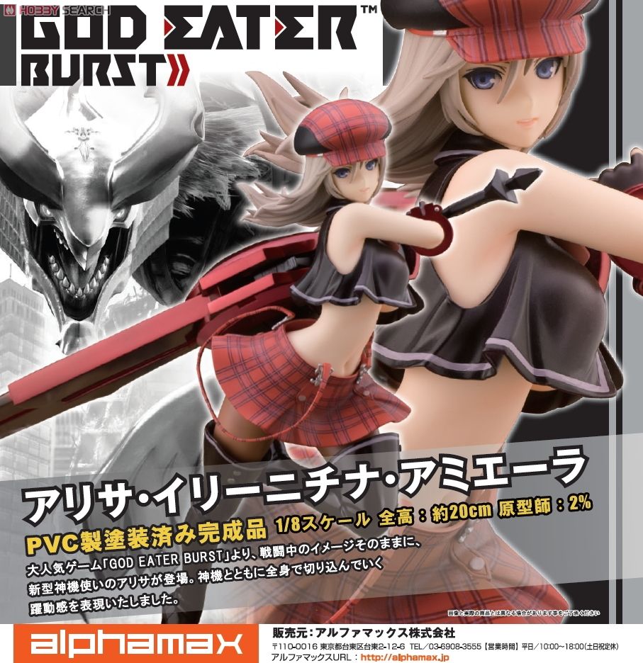 アリサ・イリーニチナ・アミエーラ アルファマックス版 (フィギュア