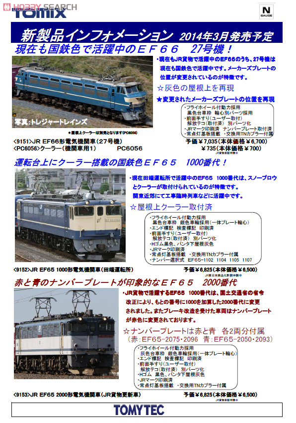 JR EF65-2000形 電気機関車 (JR貨物更新車) (鉄道模型) - ホビーサーチ