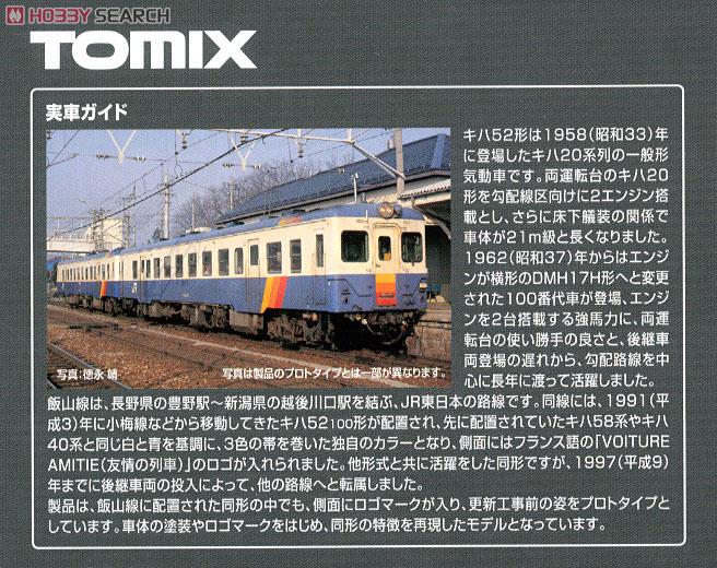 限定品】 JR キハ52-100形 ディーゼルカー (飯山線) (2両セット) (鉄道