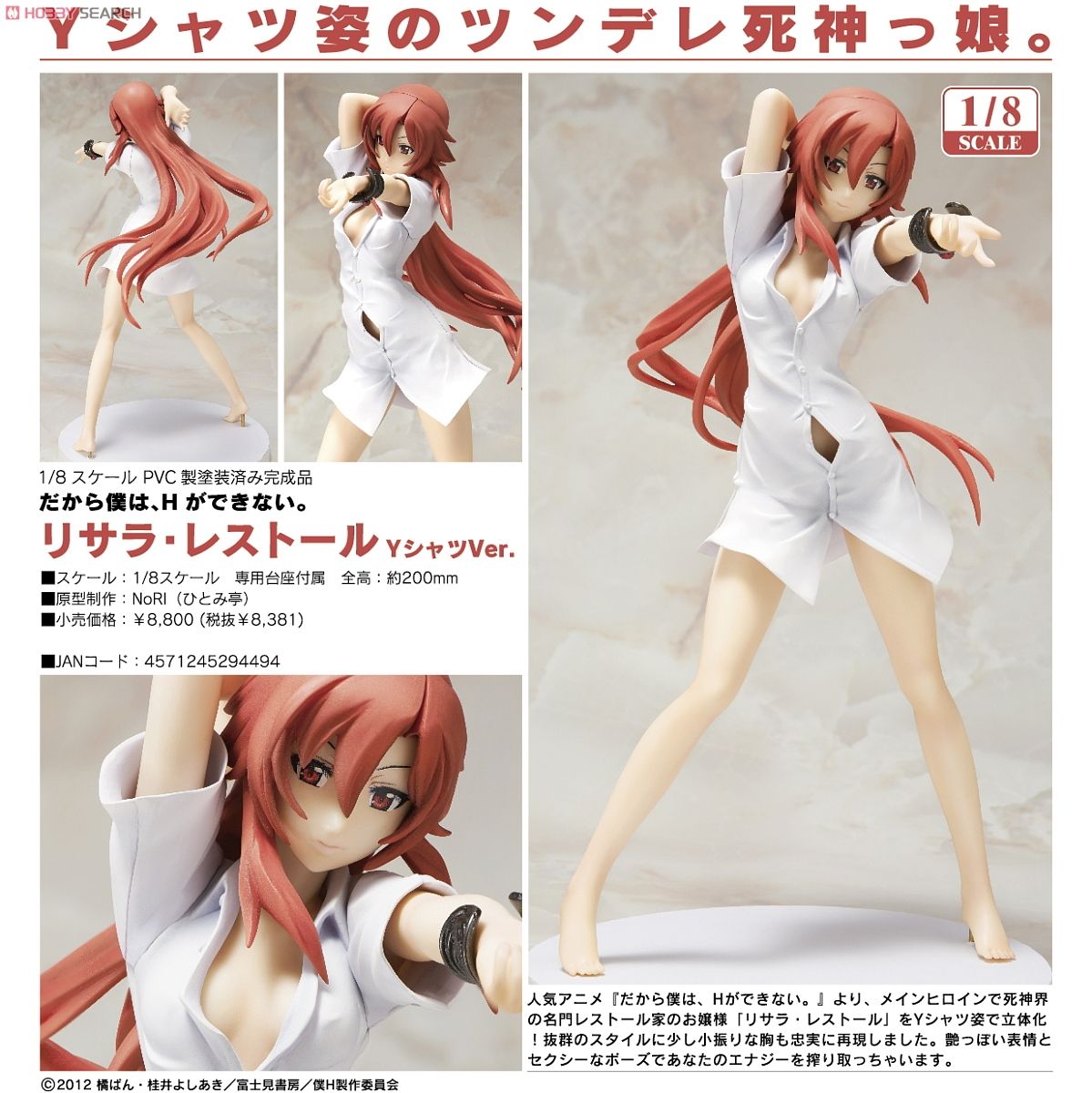 リサラ・レストール YシャツVer. (フィギュア) - ホビーサーチ フィギュア