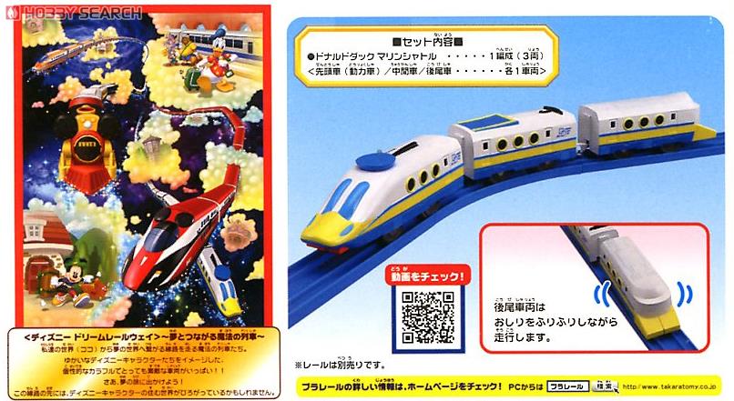 ディズニードリームレールウェイ ドナルドダック マリンシャトル (3両
