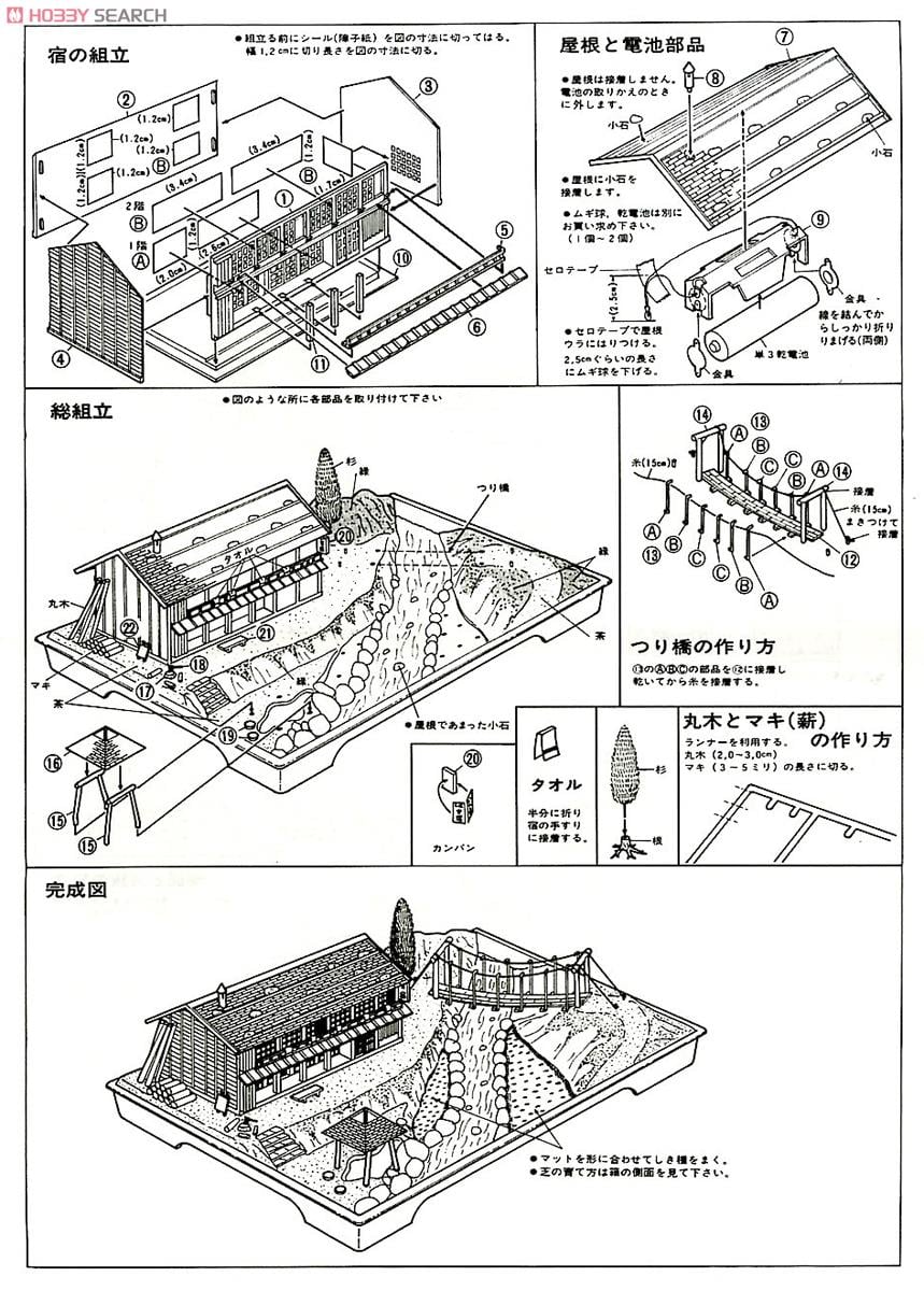 No.11 山の温泉宿 (プラモデル) - ホビーサーチ ミリタリープラモ
